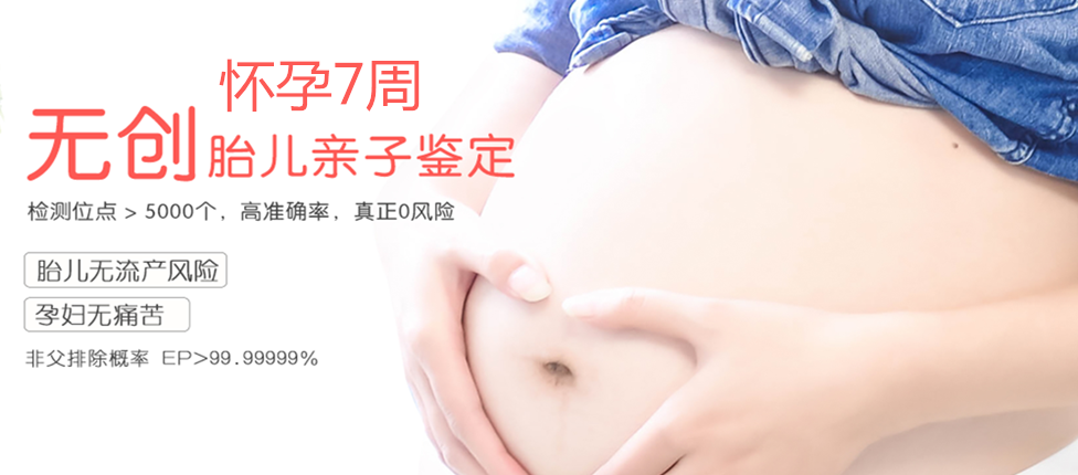 温岭分部 胎儿无创亲子鉴定 香港大Z化验所